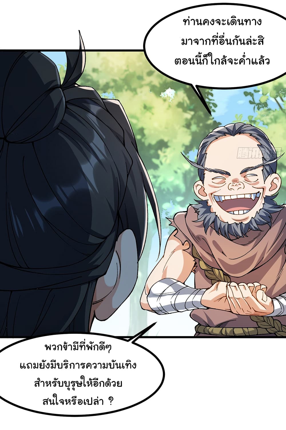 I am very weak but I rely on my disciples to survive page 4