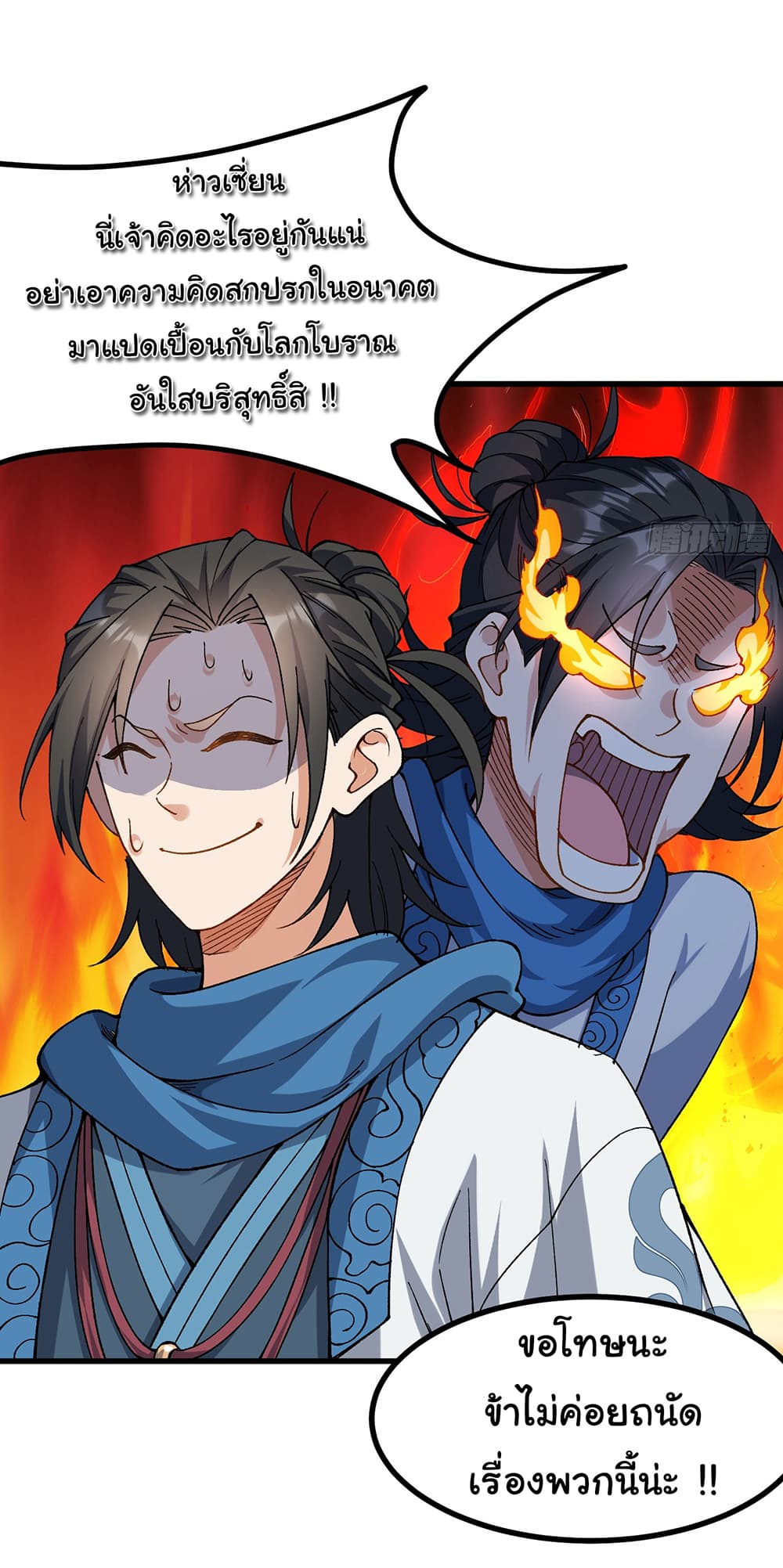 I am very weak but I rely on my disciples to survive page 7