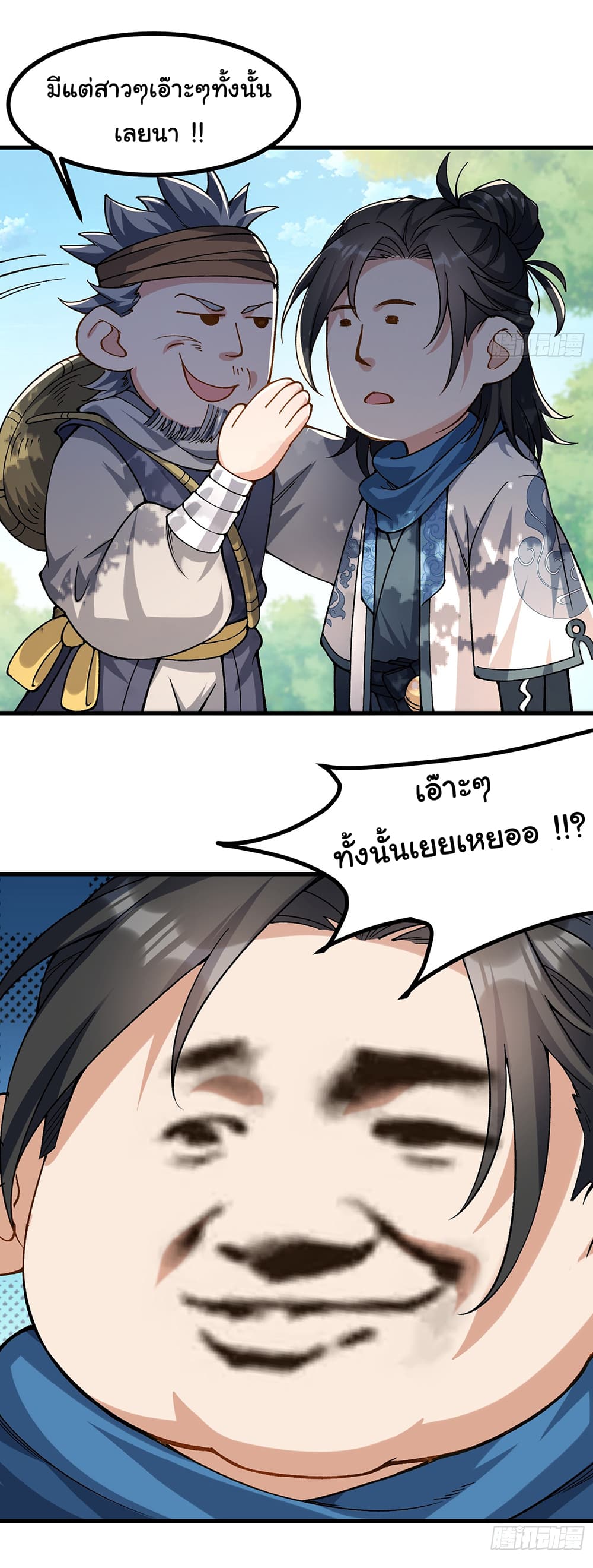 I am very weak but I rely on my disciples to survive page 8