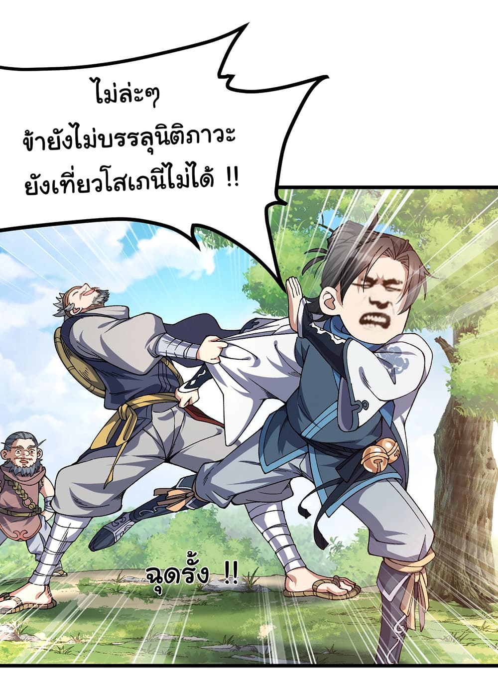 I am very weak but I rely on my disciples to survive page 9