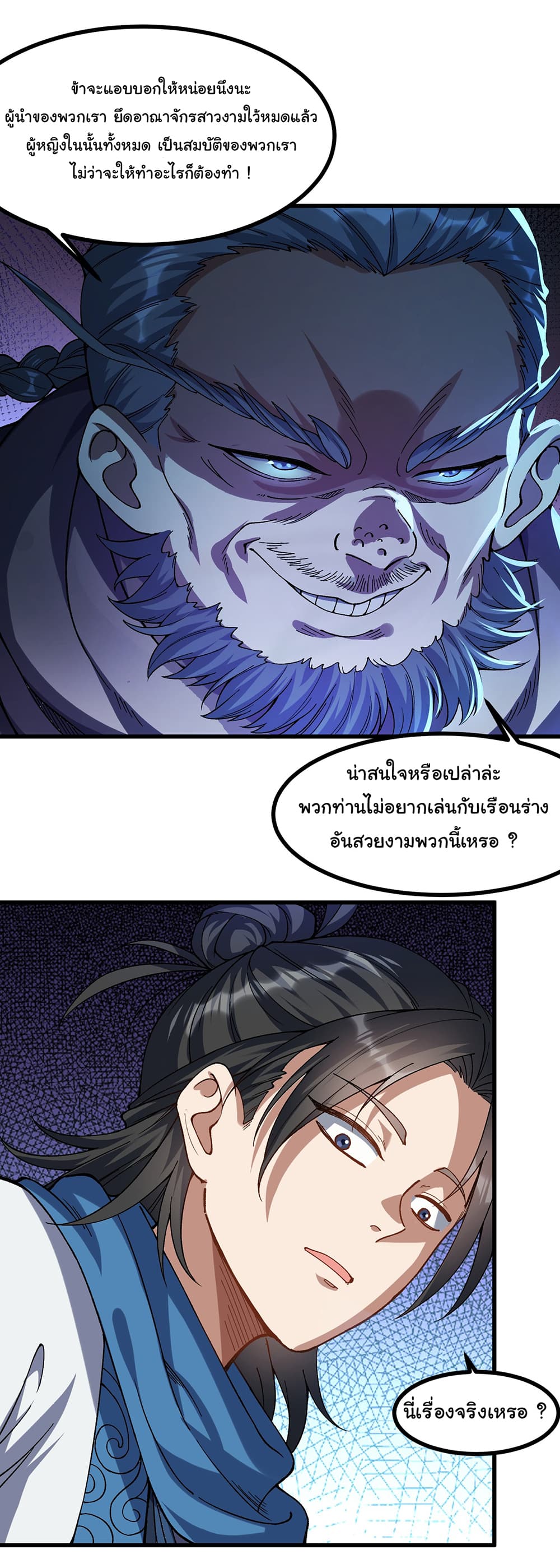 I am very weak but I rely on my disciples to survive page 10