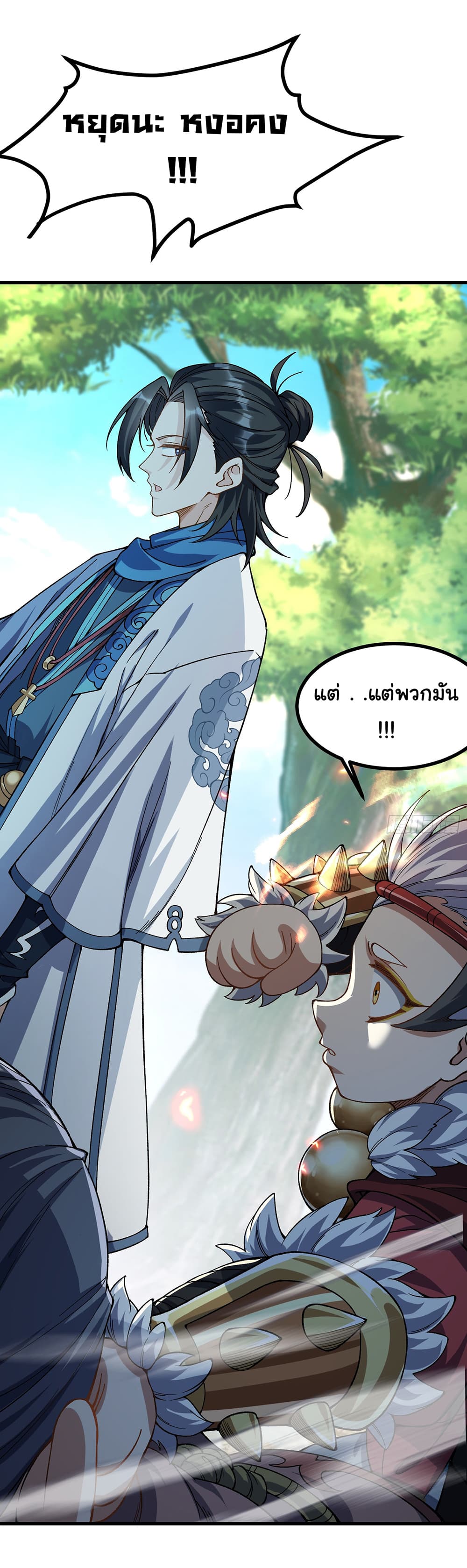 I am very weak but I rely on my disciples to survive page 20
