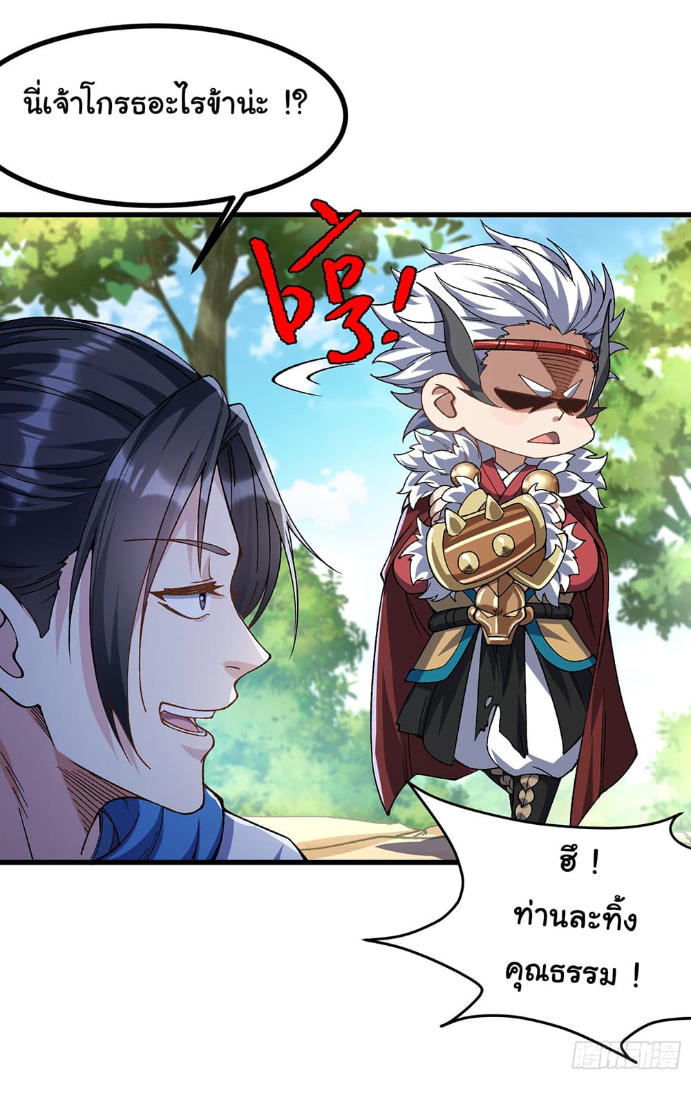 I am very weak but I rely on my disciples to survive page 26