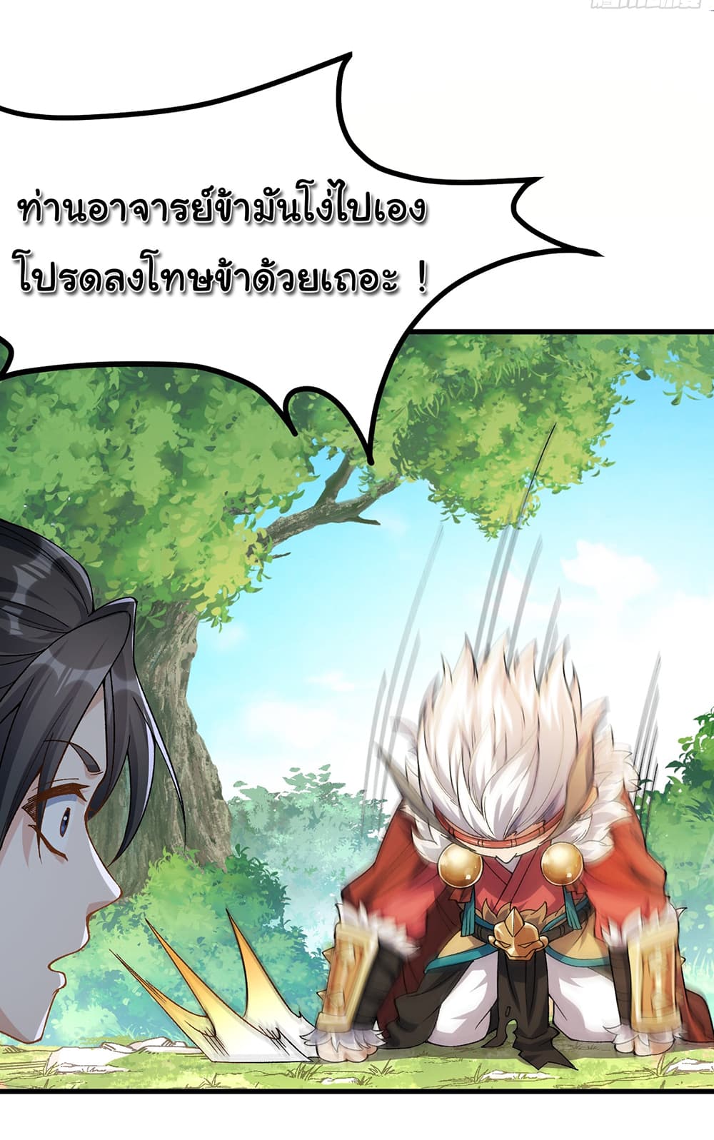 I am very weak but I rely on my disciples to survive page 30