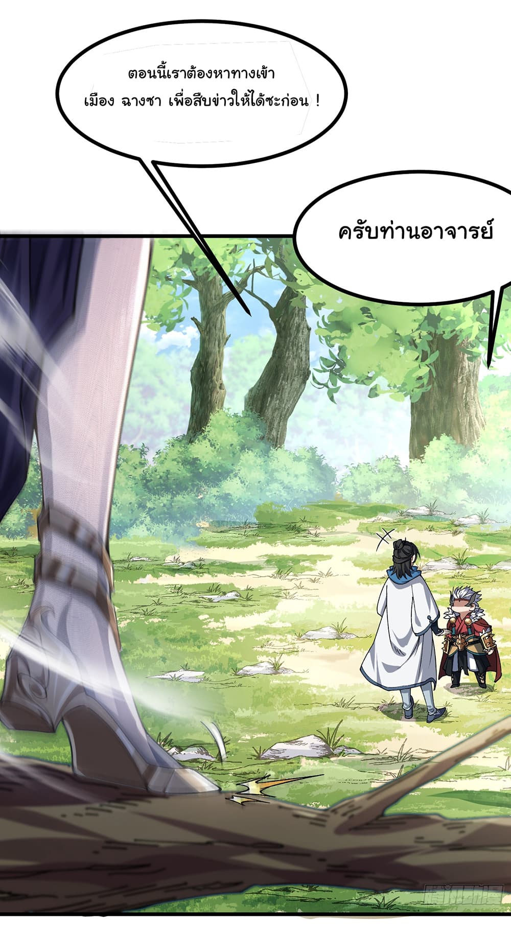I am very weak but I rely on my disciples to survive page 33