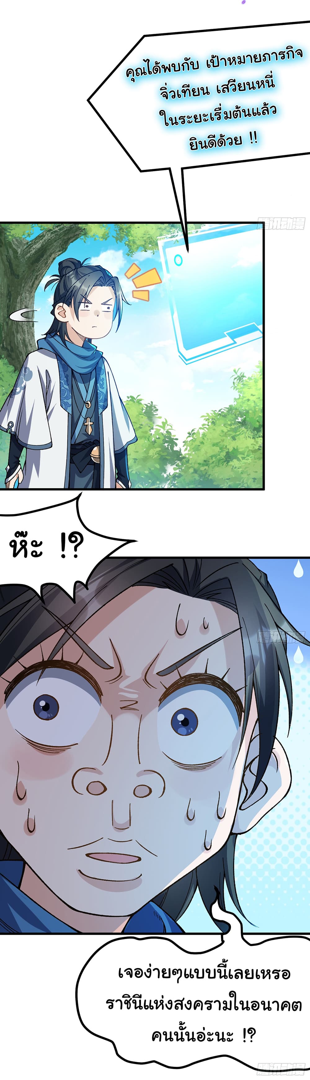 I am very weak but I rely on my disciples to survive page 38