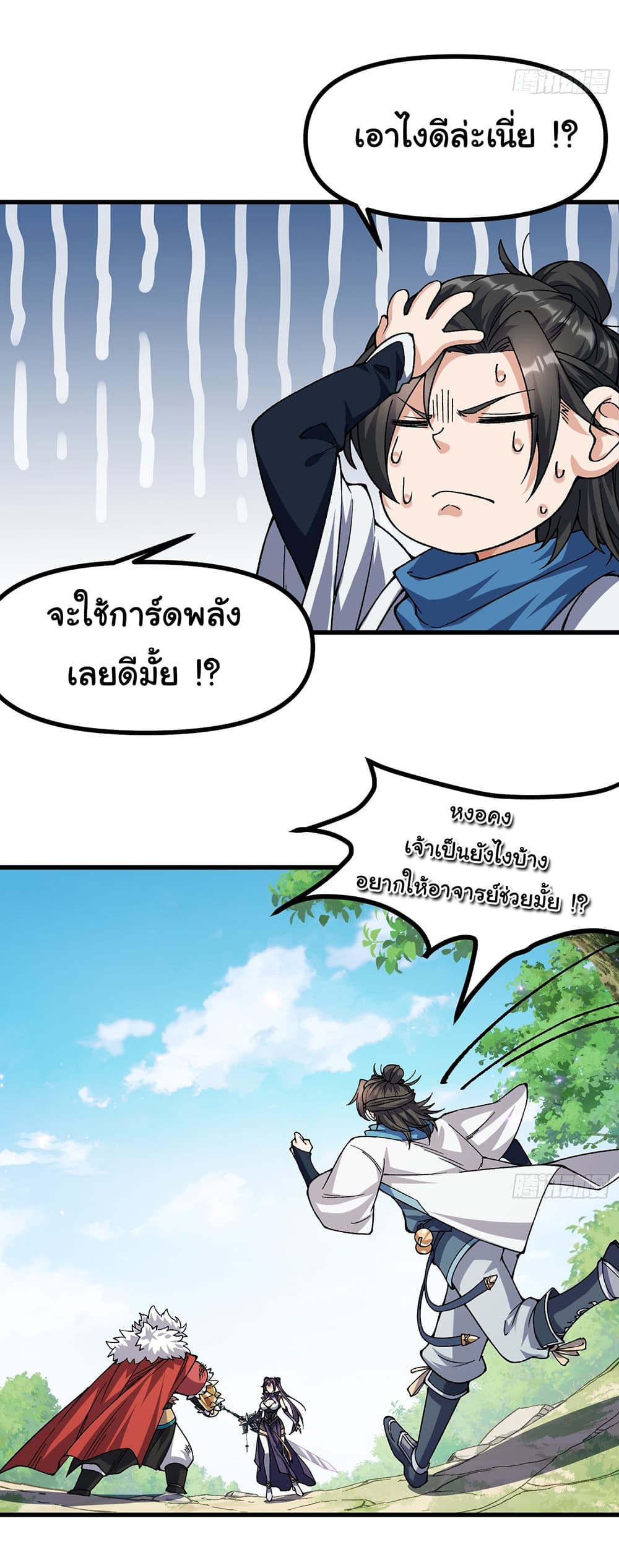 I am very weak but I rely on my disciples to survive page 20
