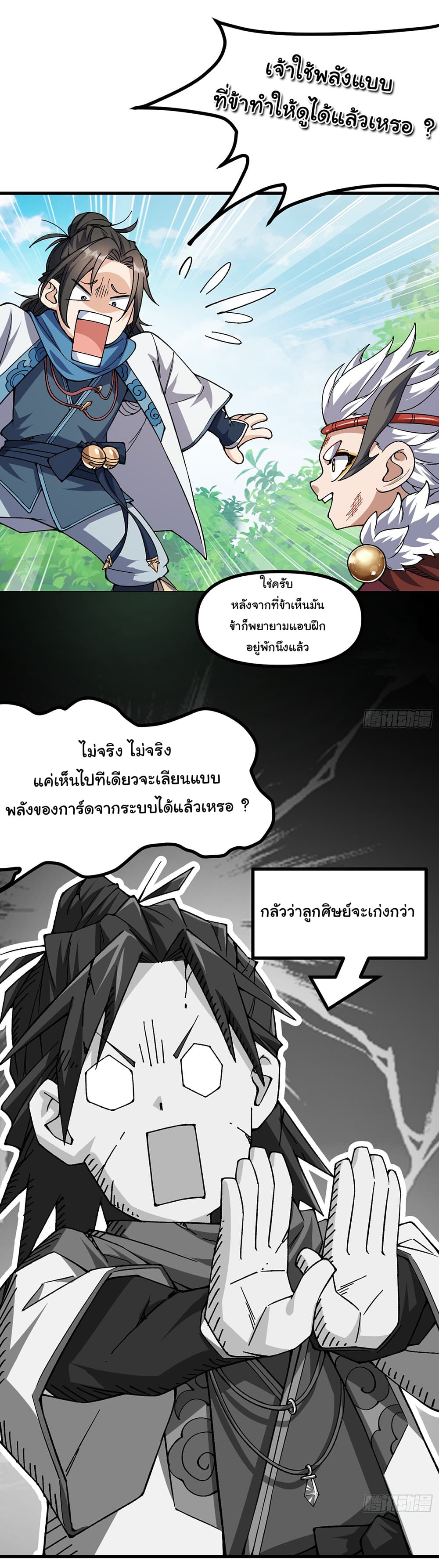 I am very weak but I rely on my disciples to survive page 23
