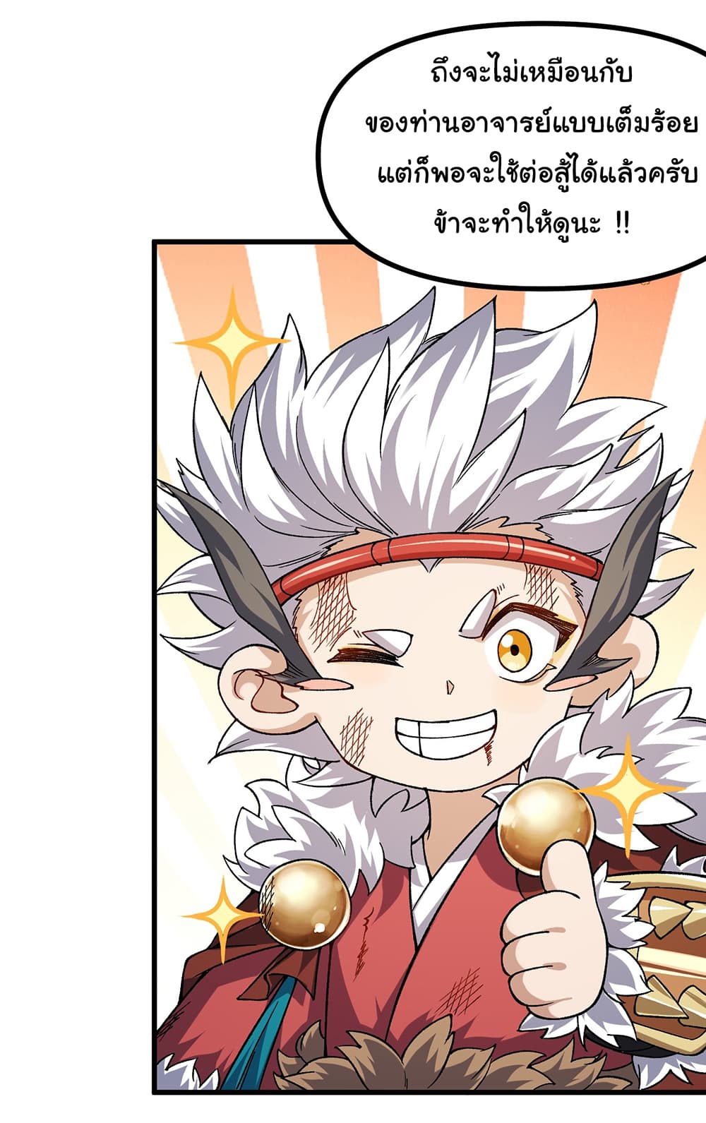 I am very weak but I rely on my disciples to survive page 24