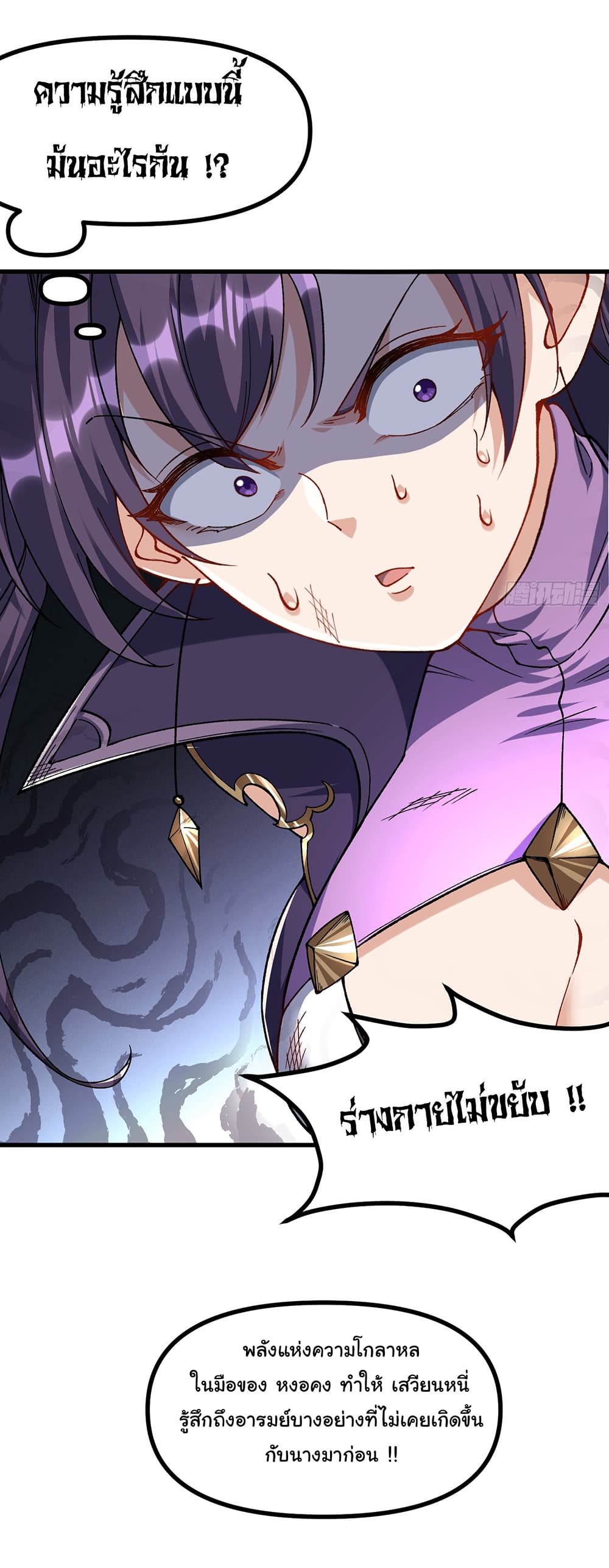 I am very weak but I rely on my disciples to survive page 33