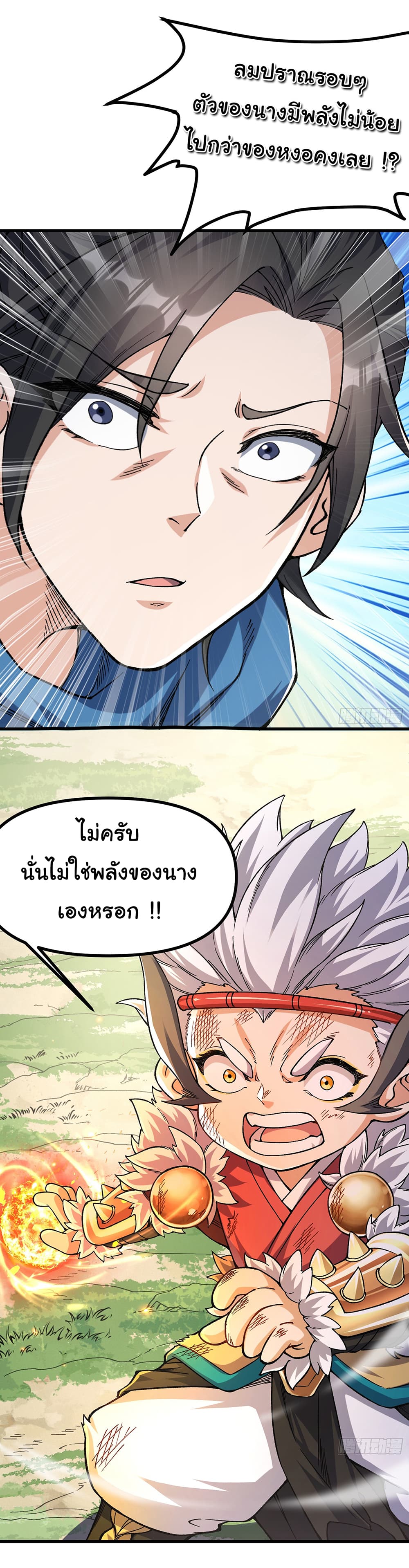 I am very weak but I rely on my disciples to survive page 39