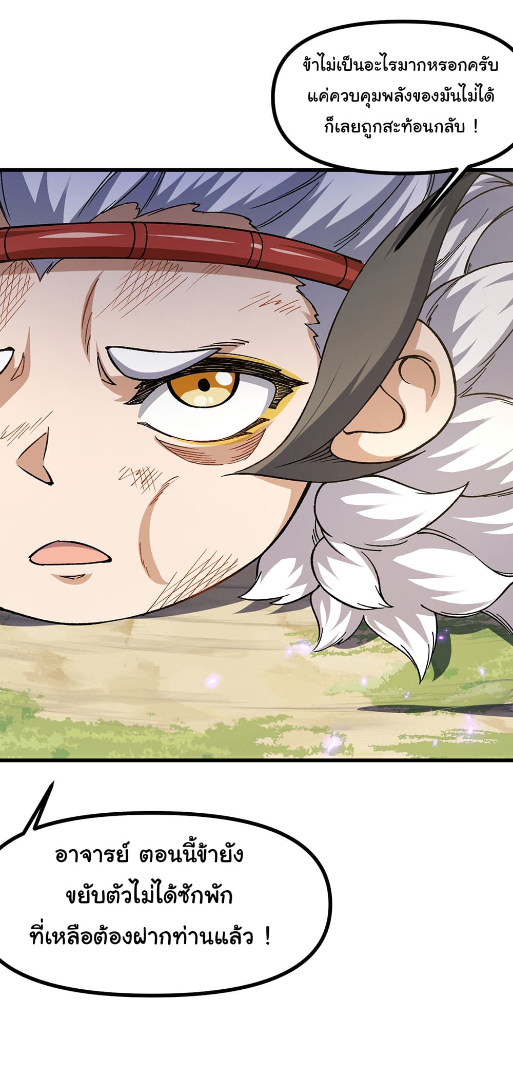 I am very weak but I rely on my disciples to survive page 48