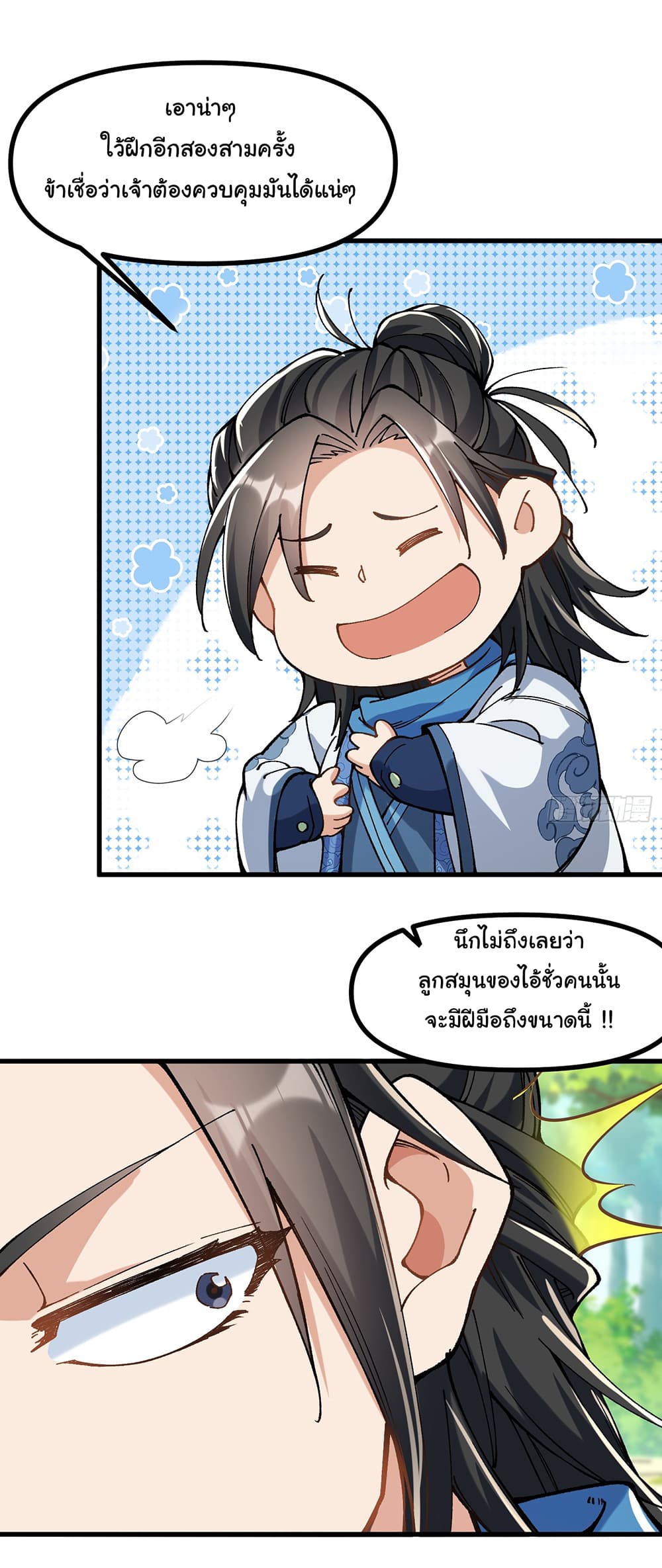 I am very weak but I rely on my disciples to survive page 49