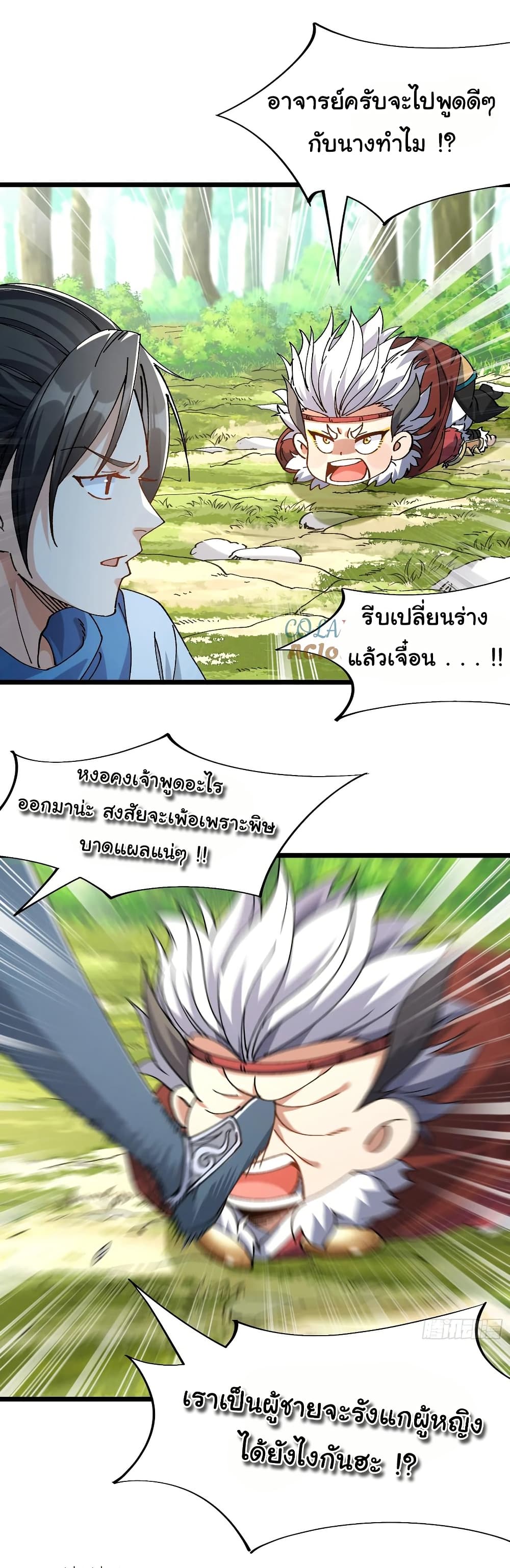 I am very weak but I rely on my disciples to survive page 4