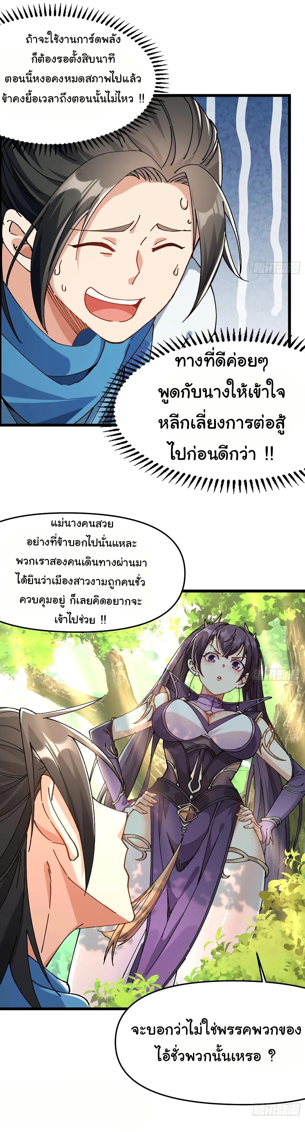I am very weak but I rely on my disciples to survive page 5