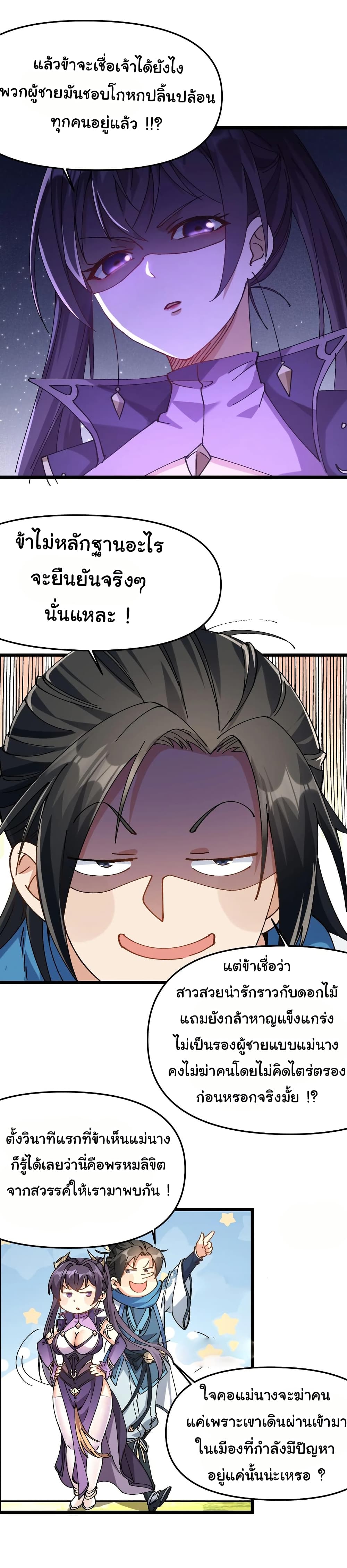 I am very weak but I rely on my disciples to survive page 6