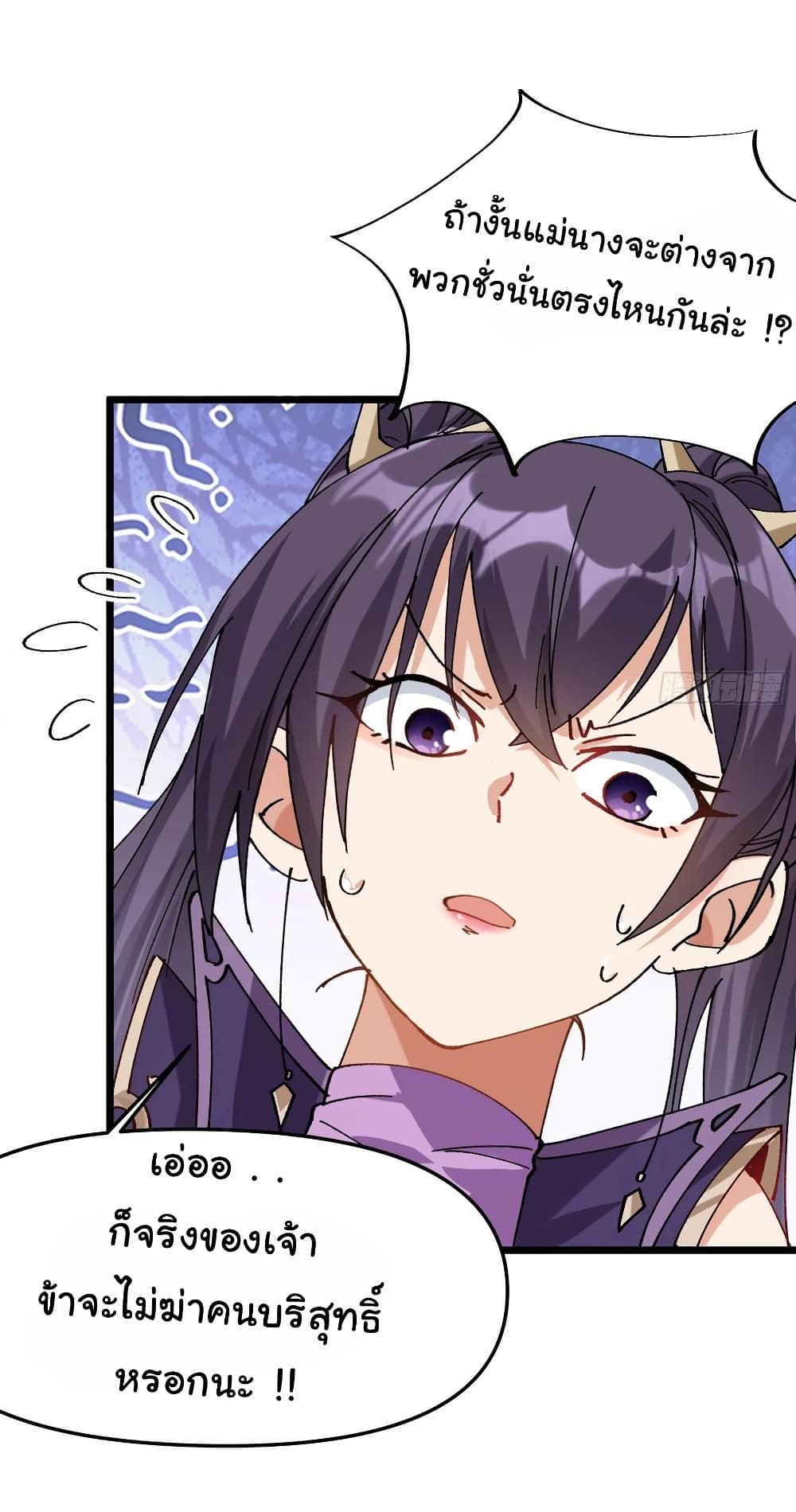 I am very weak but I rely on my disciples to survive page 7