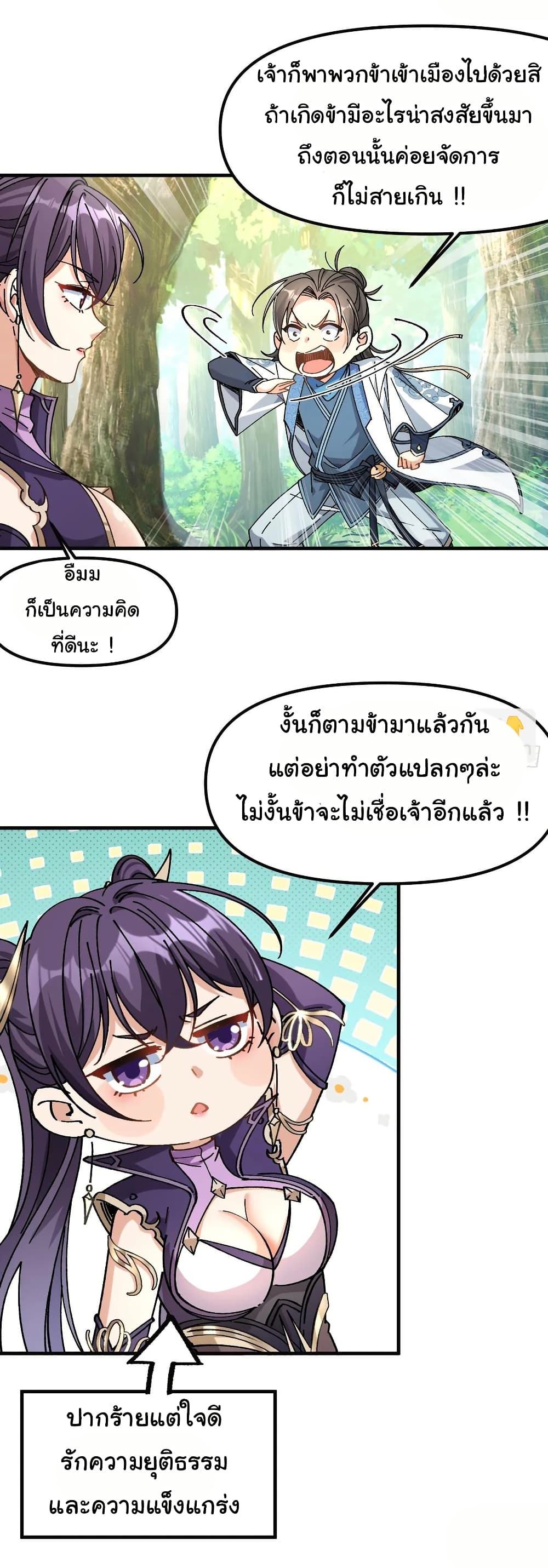 I am very weak but I rely on my disciples to survive page 9