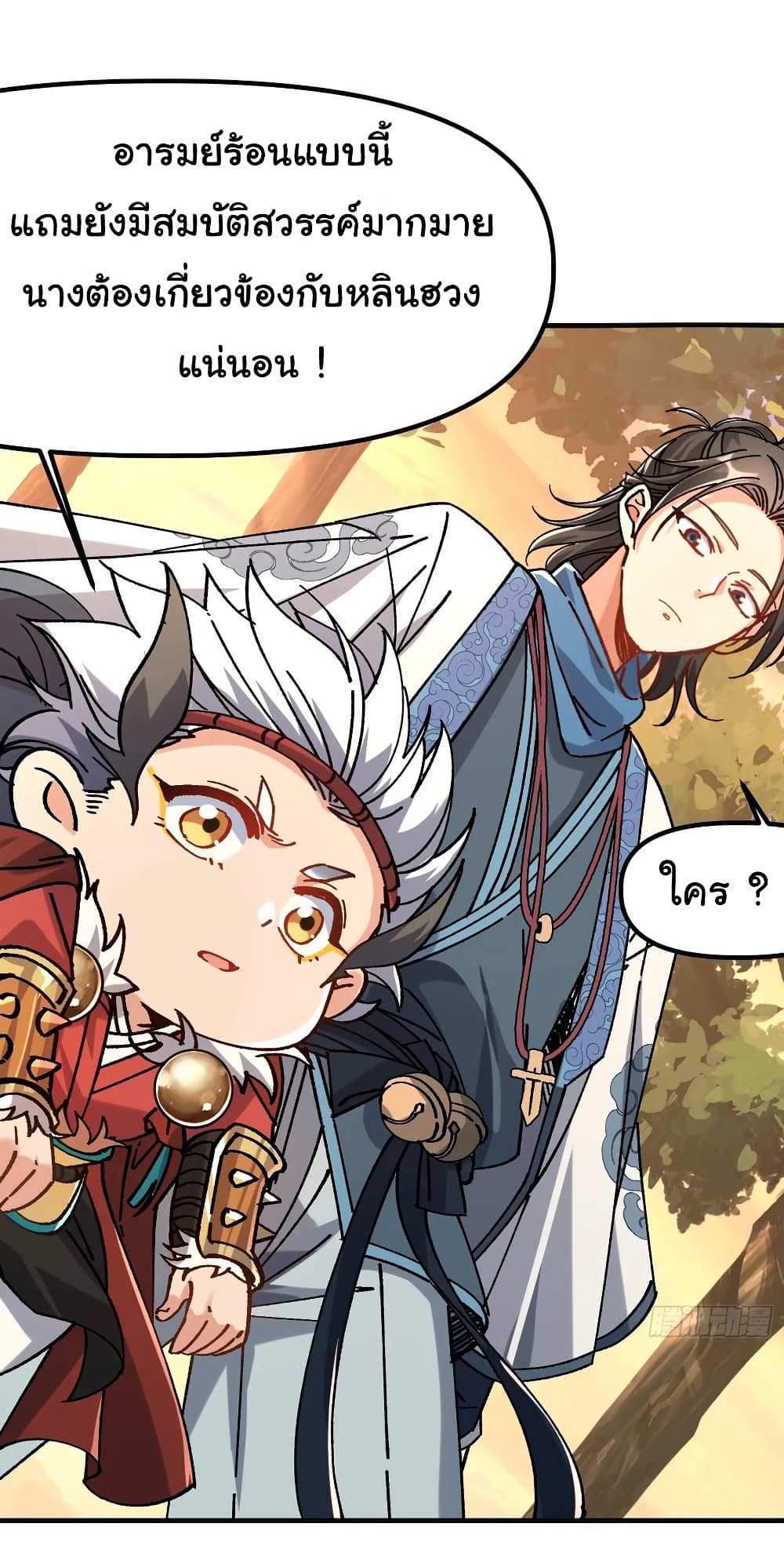 I am very weak but I rely on my disciples to survive page 16