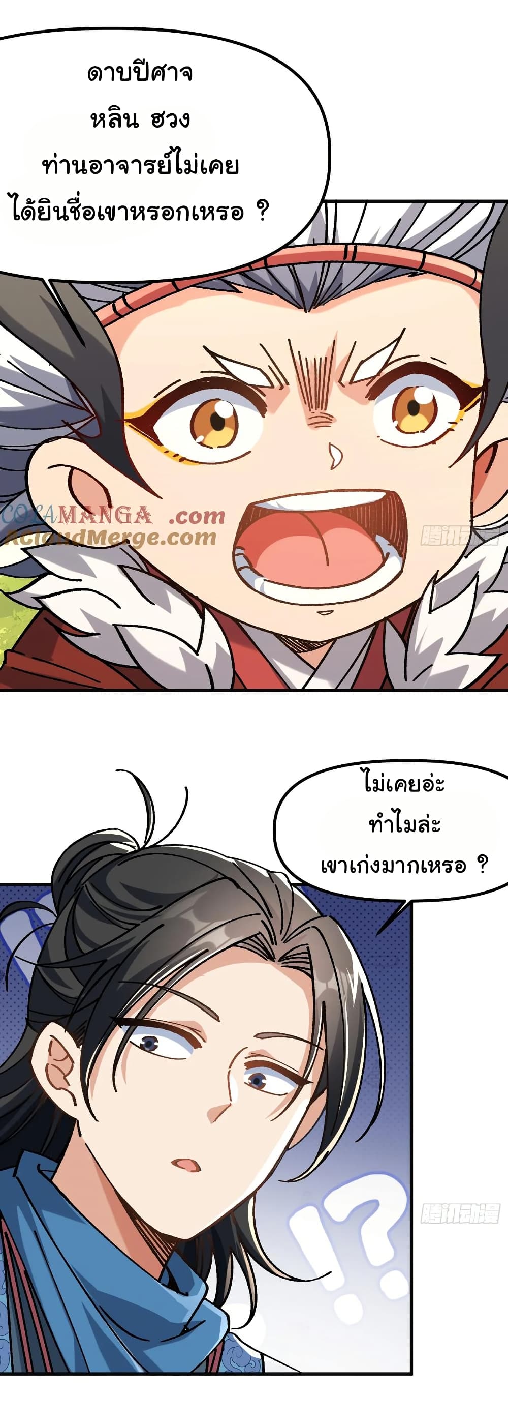 I am very weak but I rely on my disciples to survive page 17