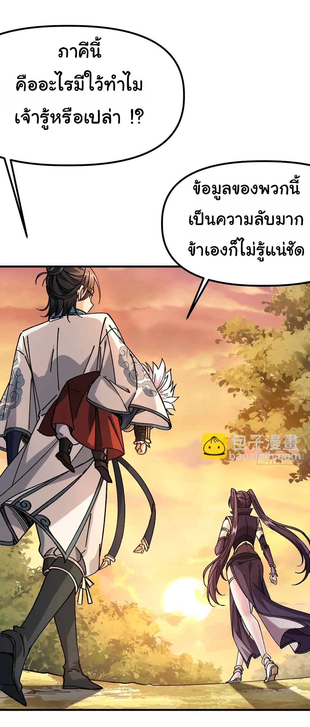 I am very weak but I rely on my disciples to survive page 20