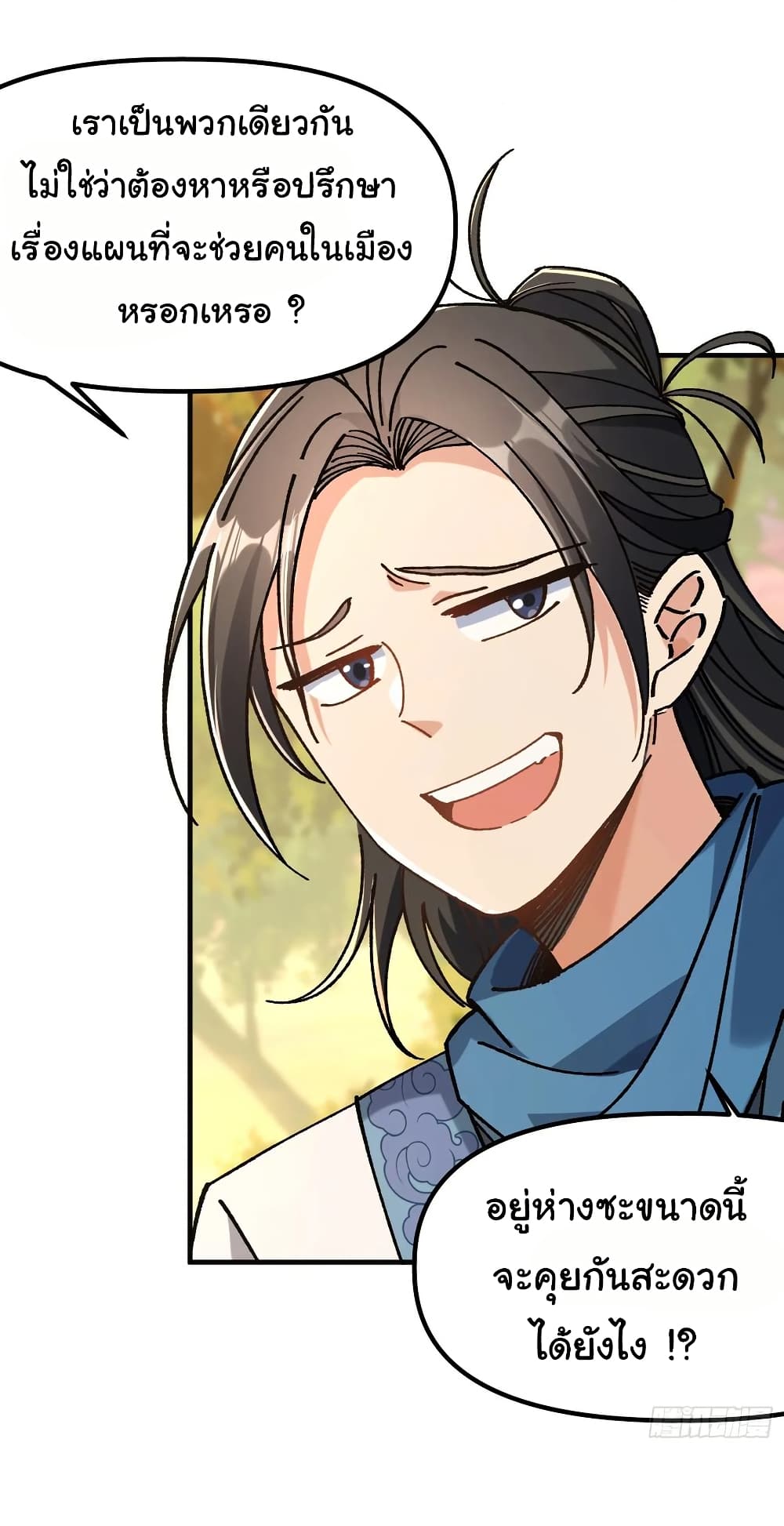 I am very weak but I rely on my disciples to survive page 23