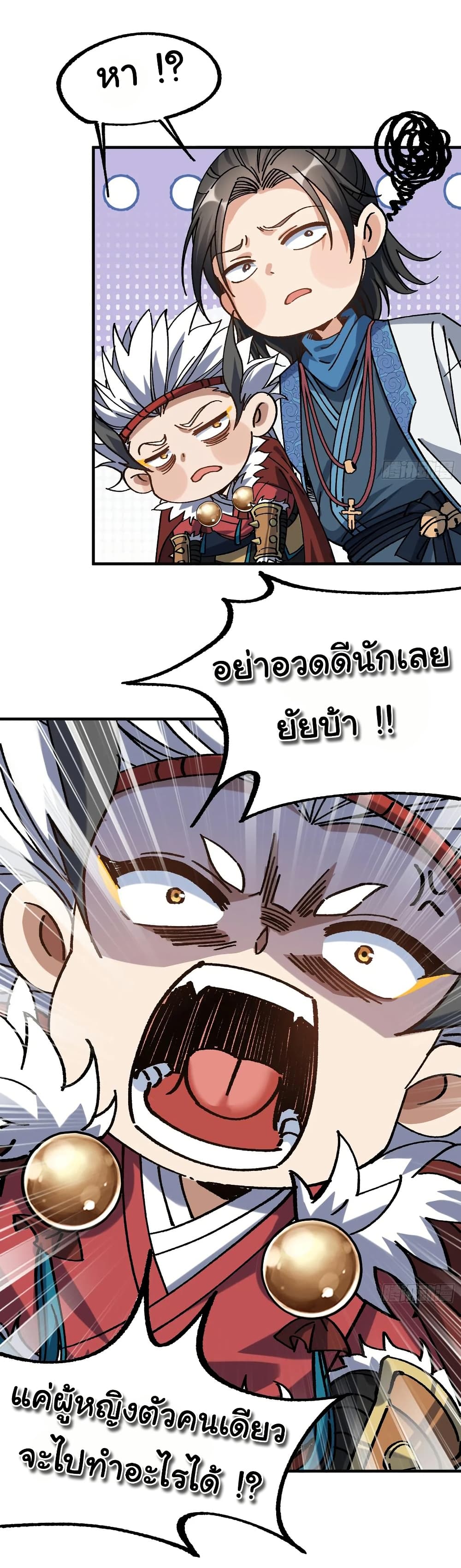 I am very weak but I rely on my disciples to survive page 26