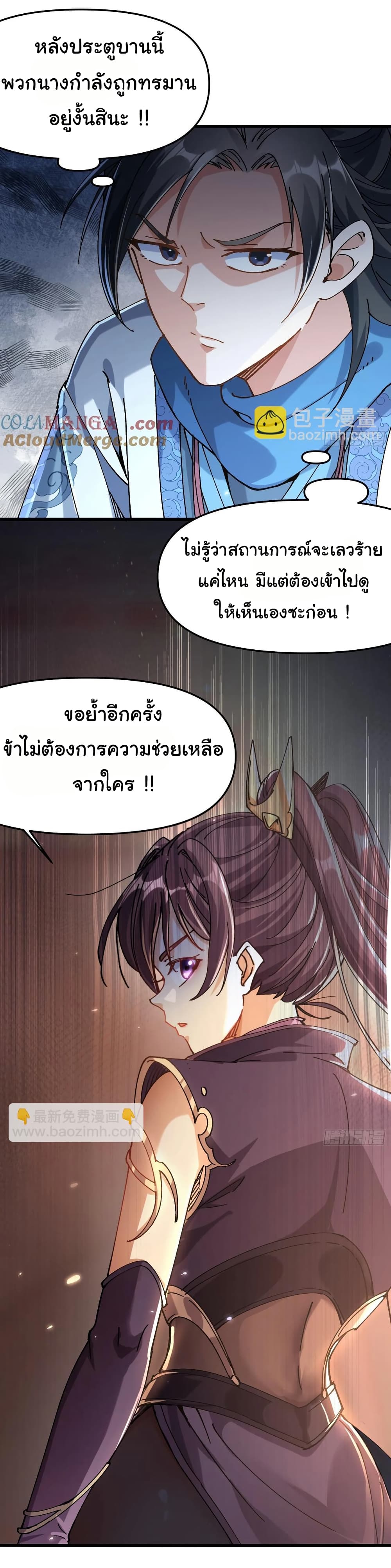 I am very weak but I rely on my disciples to survive page 32