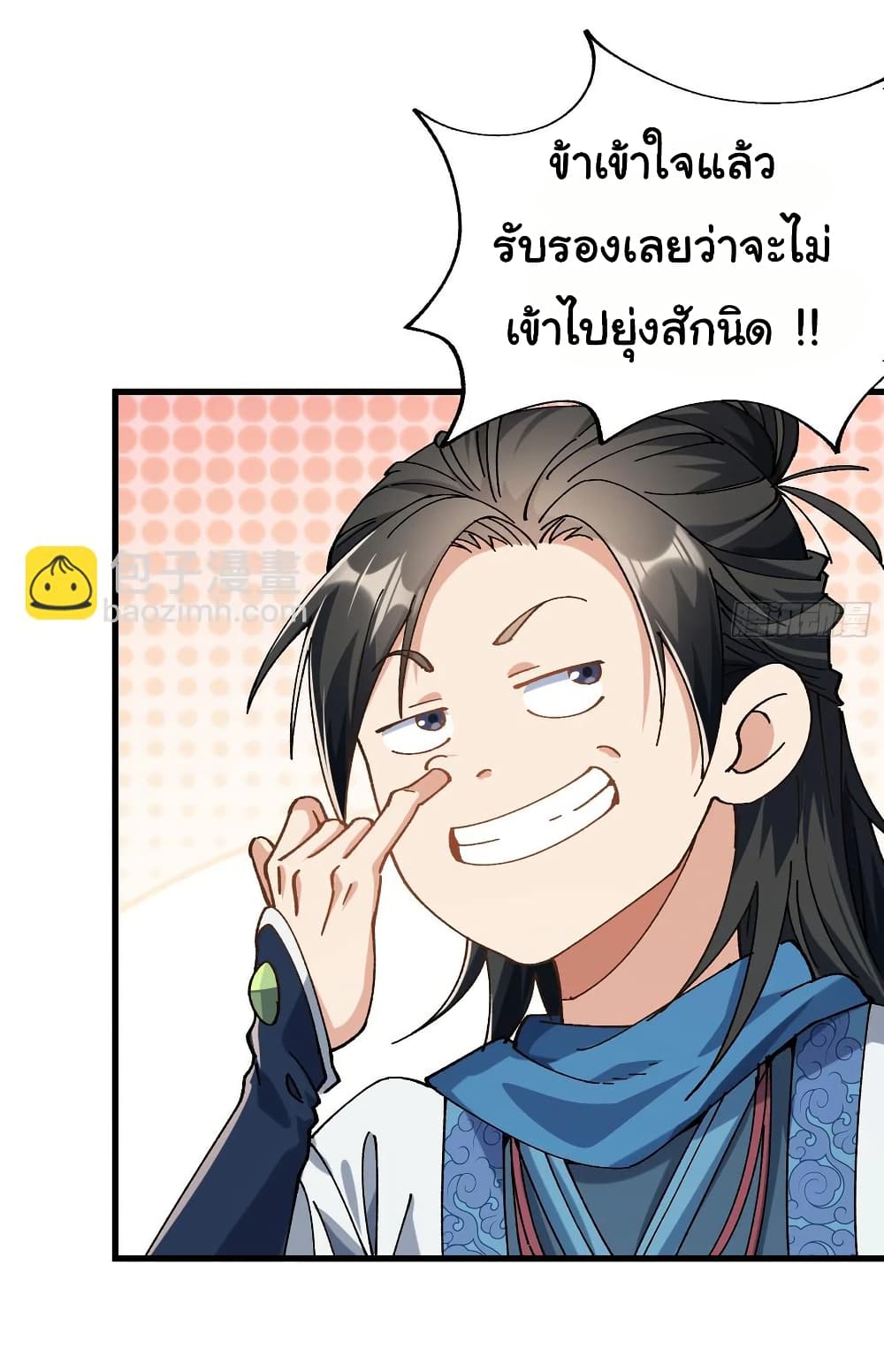 I am very weak but I rely on my disciples to survive page 33