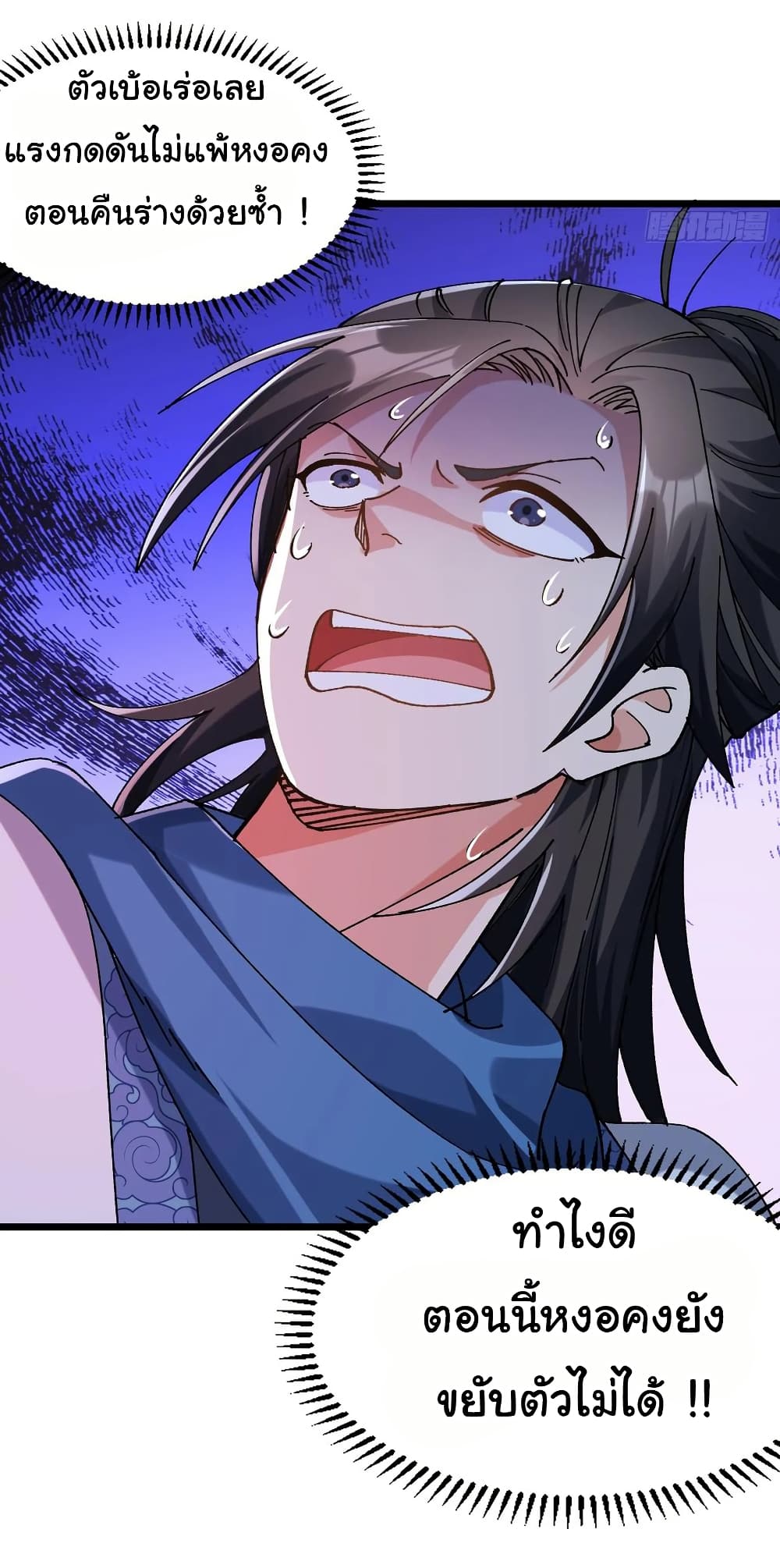 I am very weak but I rely on my disciples to survive page 38
