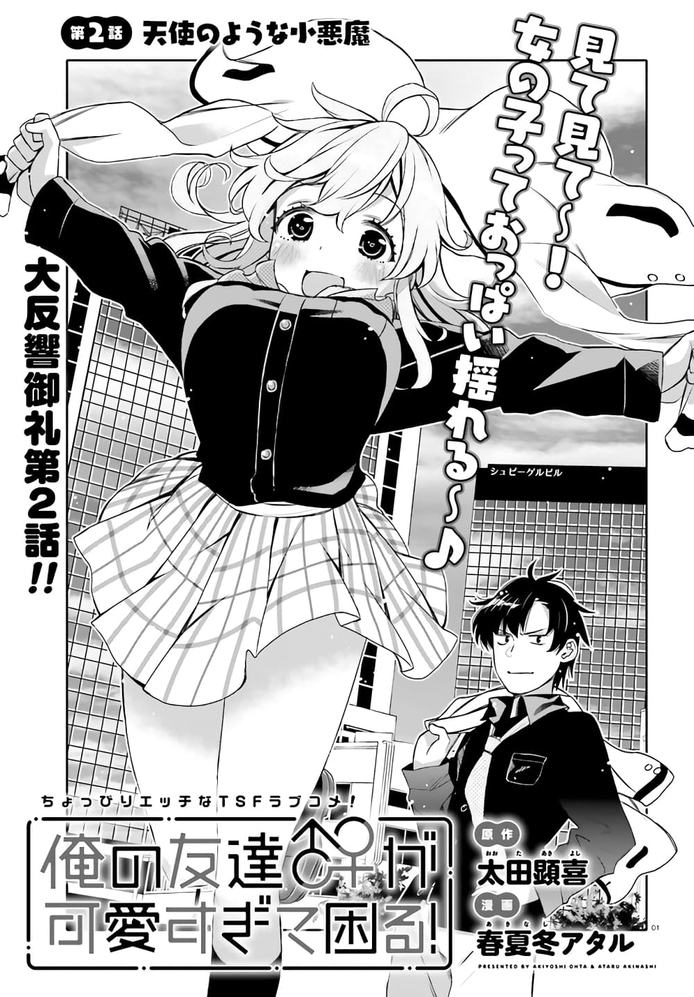 I Am Worried That My Childhood Friend Is Too Cute! page 1