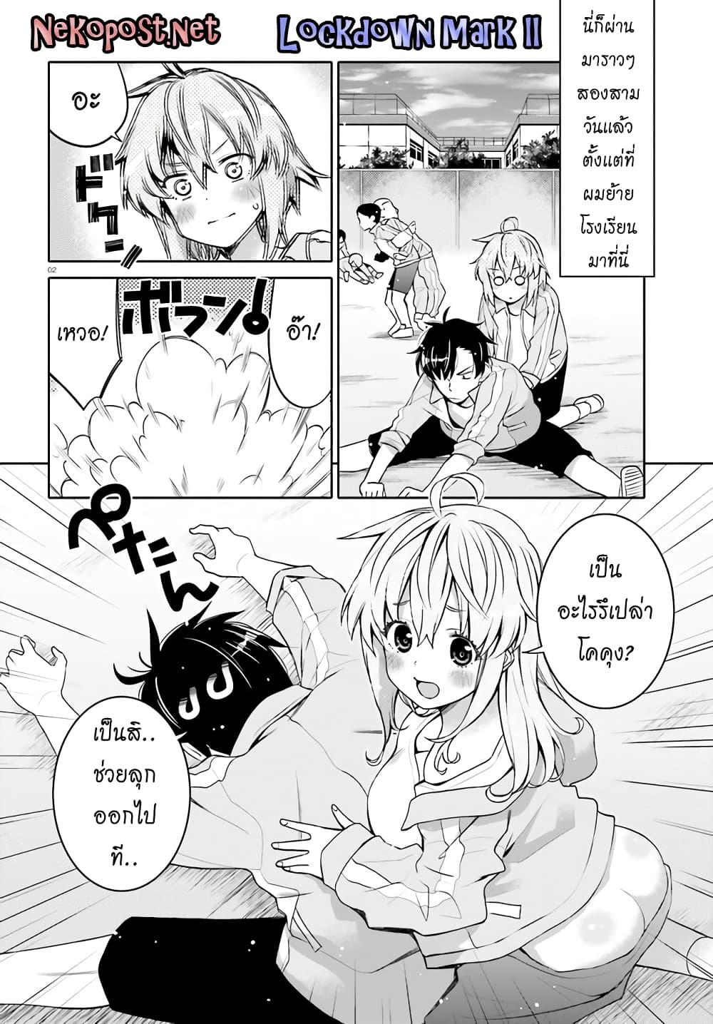 I Am Worried That My Childhood Friend Is Too Cute! page 2