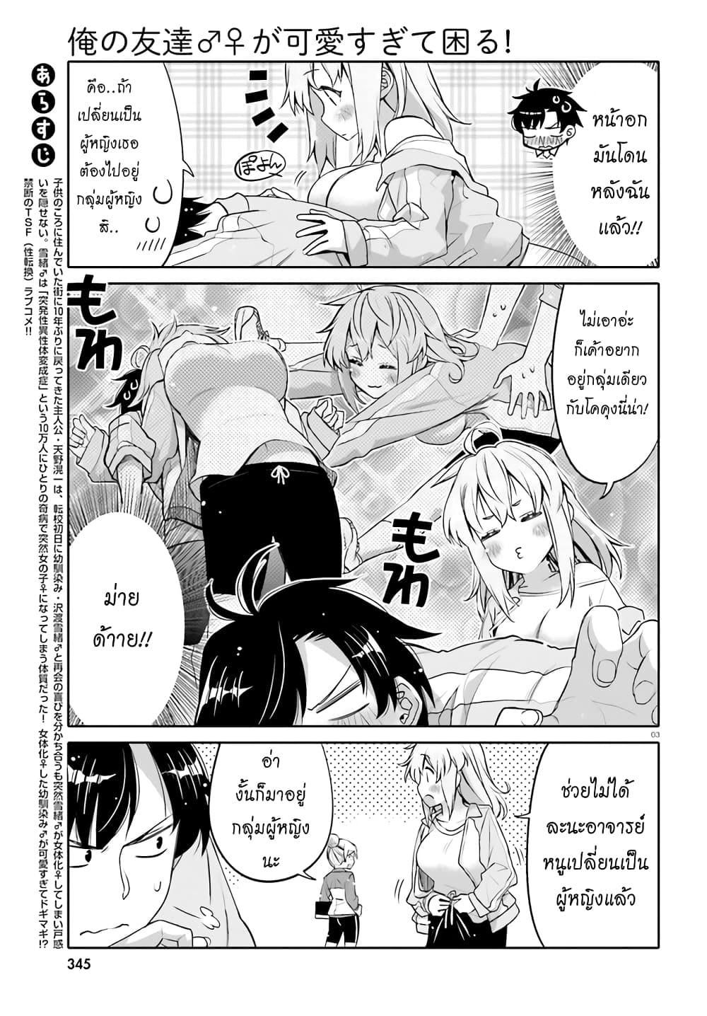 I Am Worried That My Childhood Friend Is Too Cute! page 3