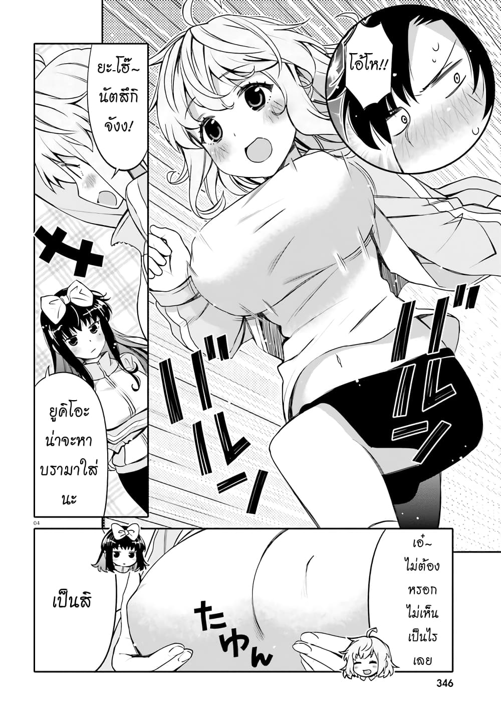 I Am Worried That My Childhood Friend Is Too Cute! page 4