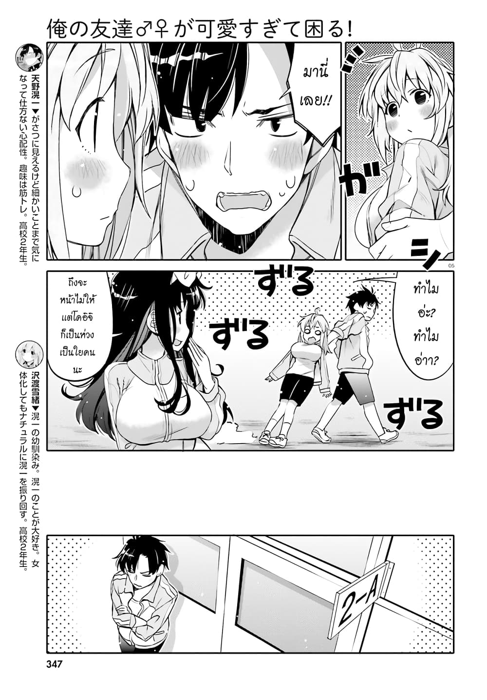 I Am Worried That My Childhood Friend Is Too Cute! page 5