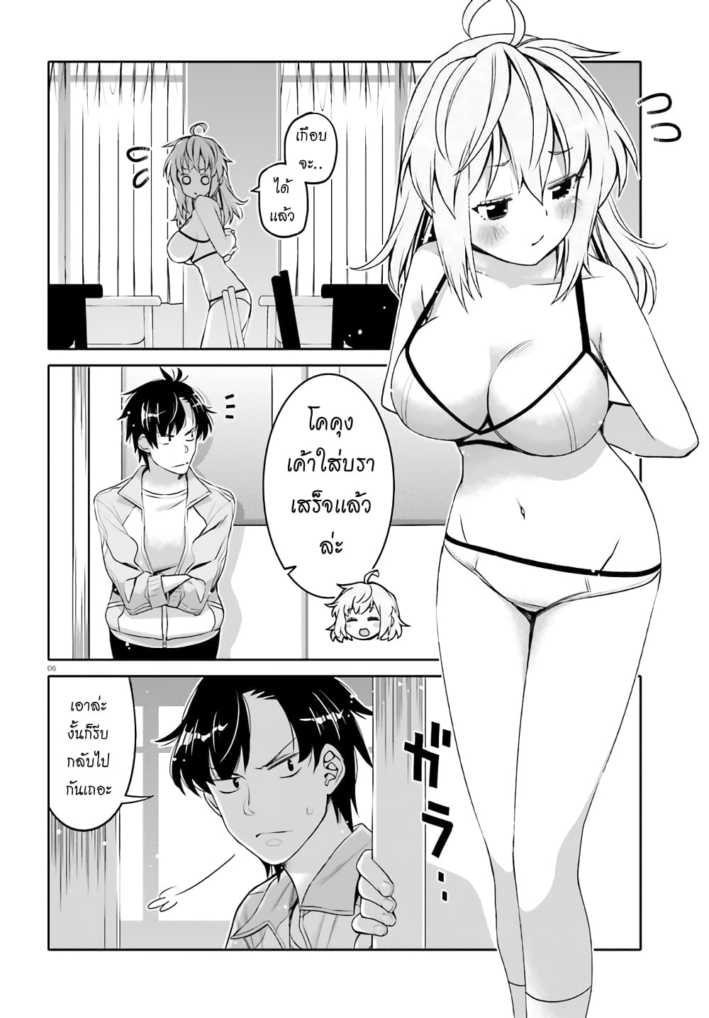 I Am Worried That My Childhood Friend Is Too Cute! page 6