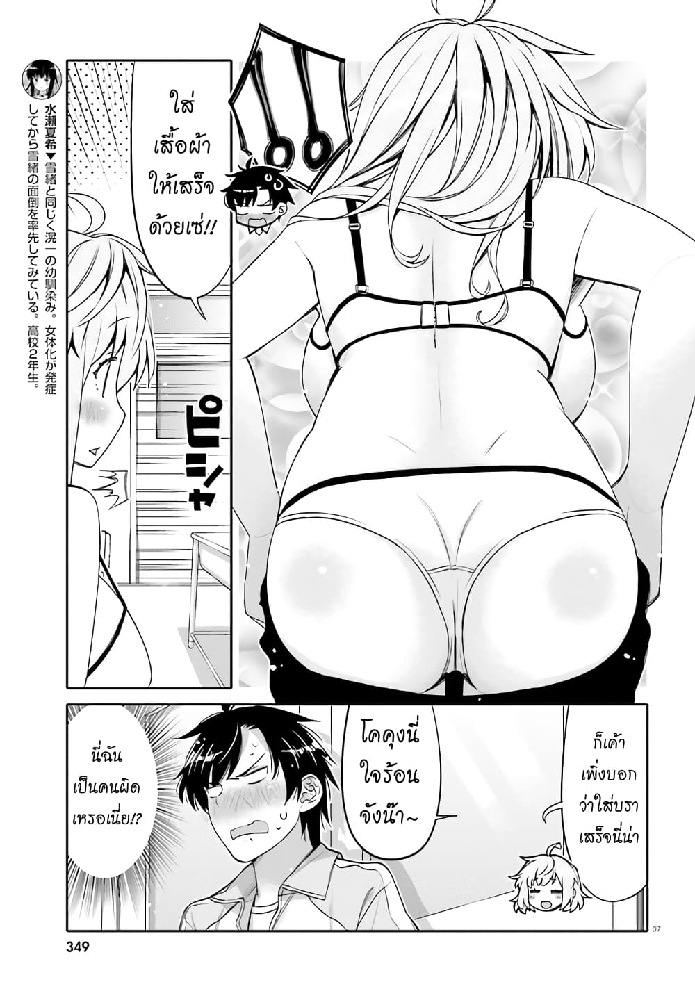 I Am Worried That My Childhood Friend Is Too Cute! page 7