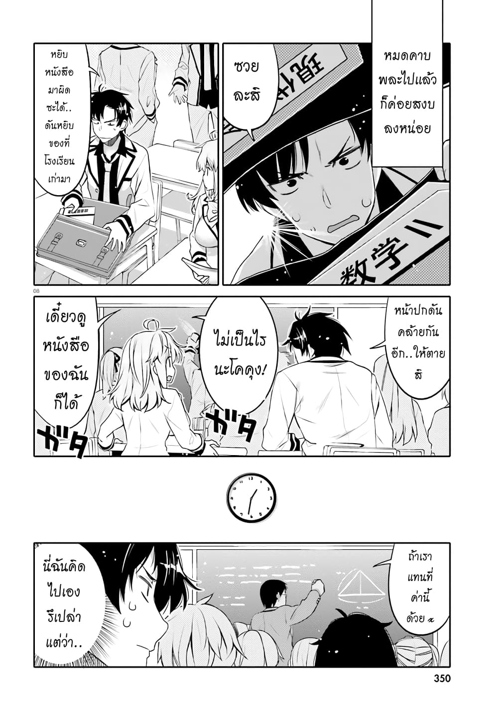 I Am Worried That My Childhood Friend Is Too Cute! page 8