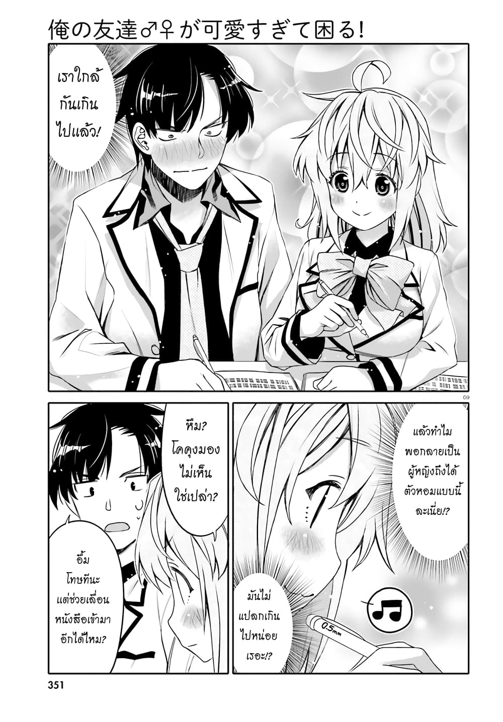 I Am Worried That My Childhood Friend Is Too Cute! page 9