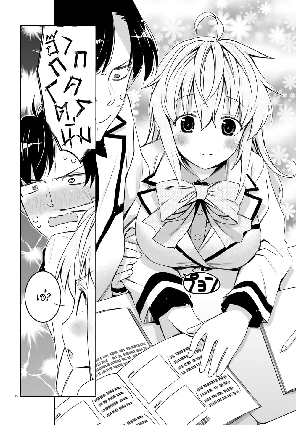 I Am Worried That My Childhood Friend Is Too Cute! page 10