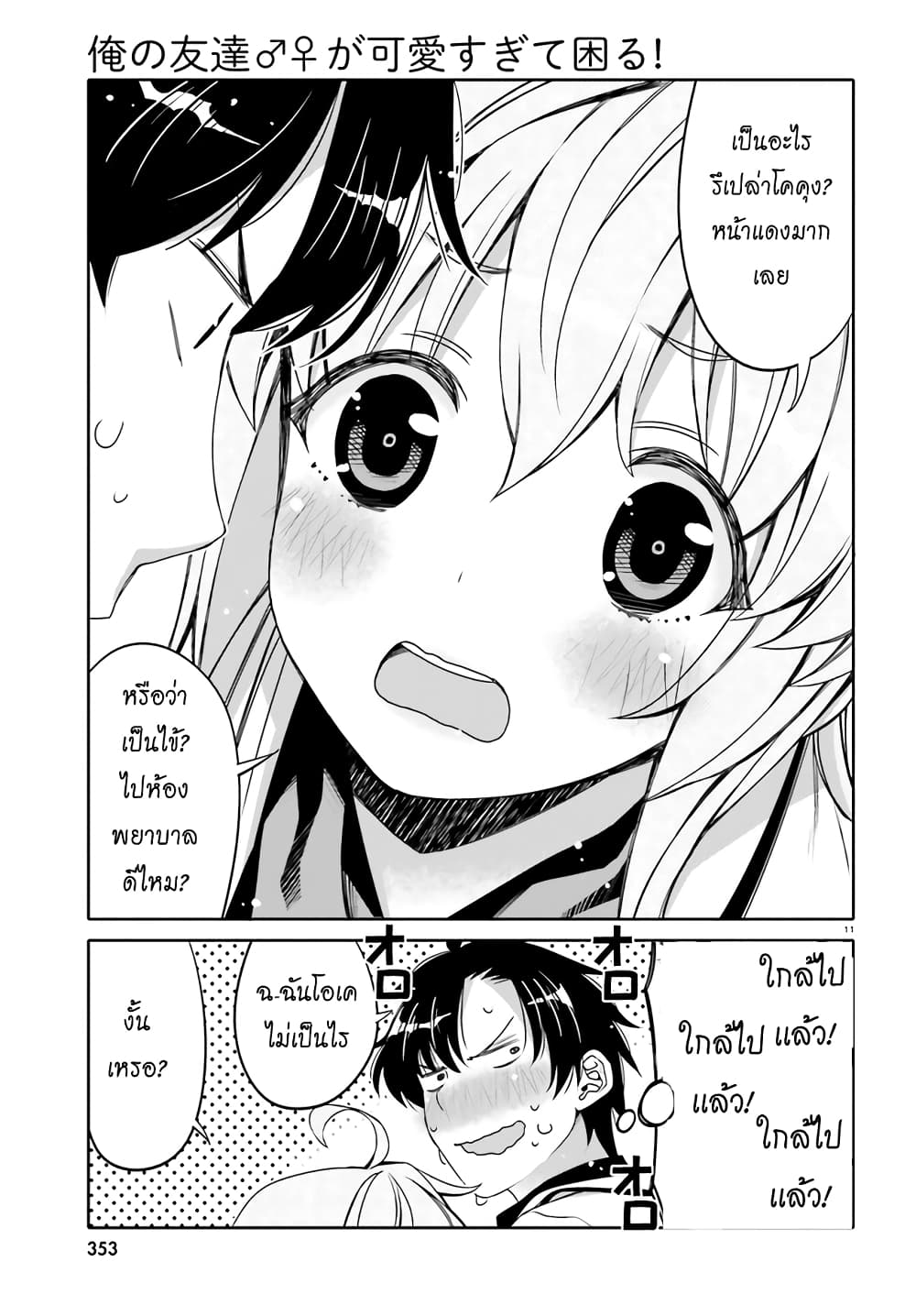 I Am Worried That My Childhood Friend Is Too Cute! page 11
