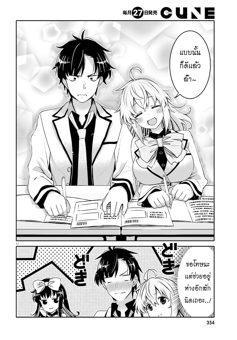 I Am Worried That My Childhood Friend Is Too Cute! page 12