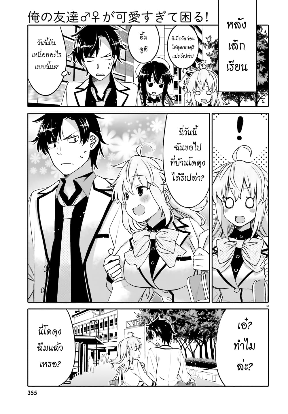 I Am Worried That My Childhood Friend Is Too Cute! page 13