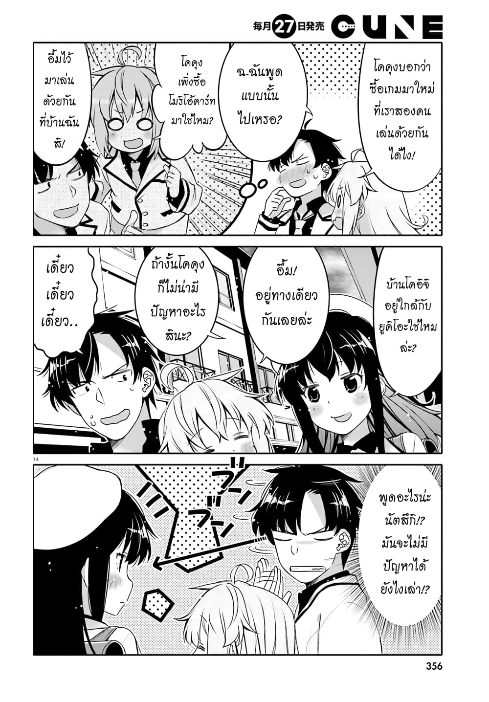 I Am Worried That My Childhood Friend Is Too Cute! page 14