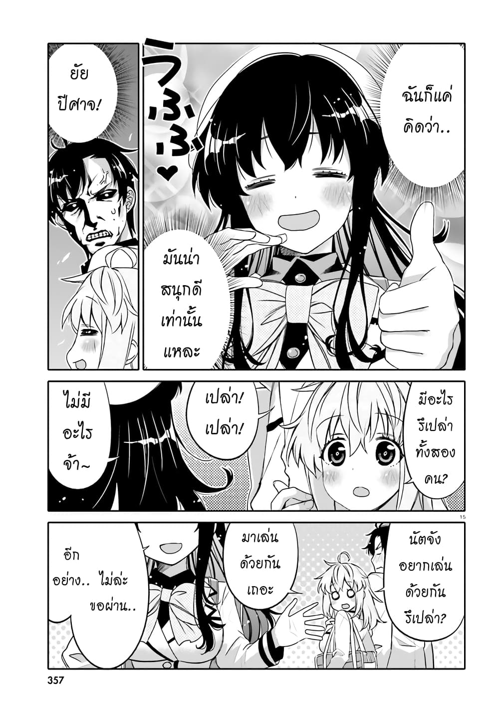 I Am Worried That My Childhood Friend Is Too Cute! page 15