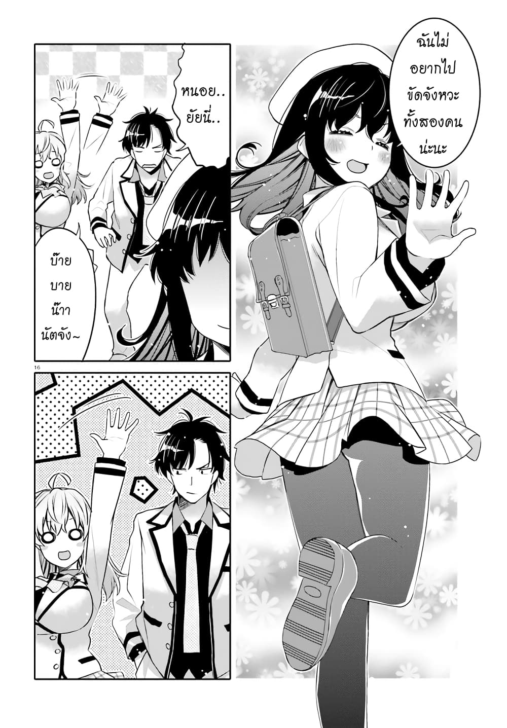 I Am Worried That My Childhood Friend Is Too Cute! page 16