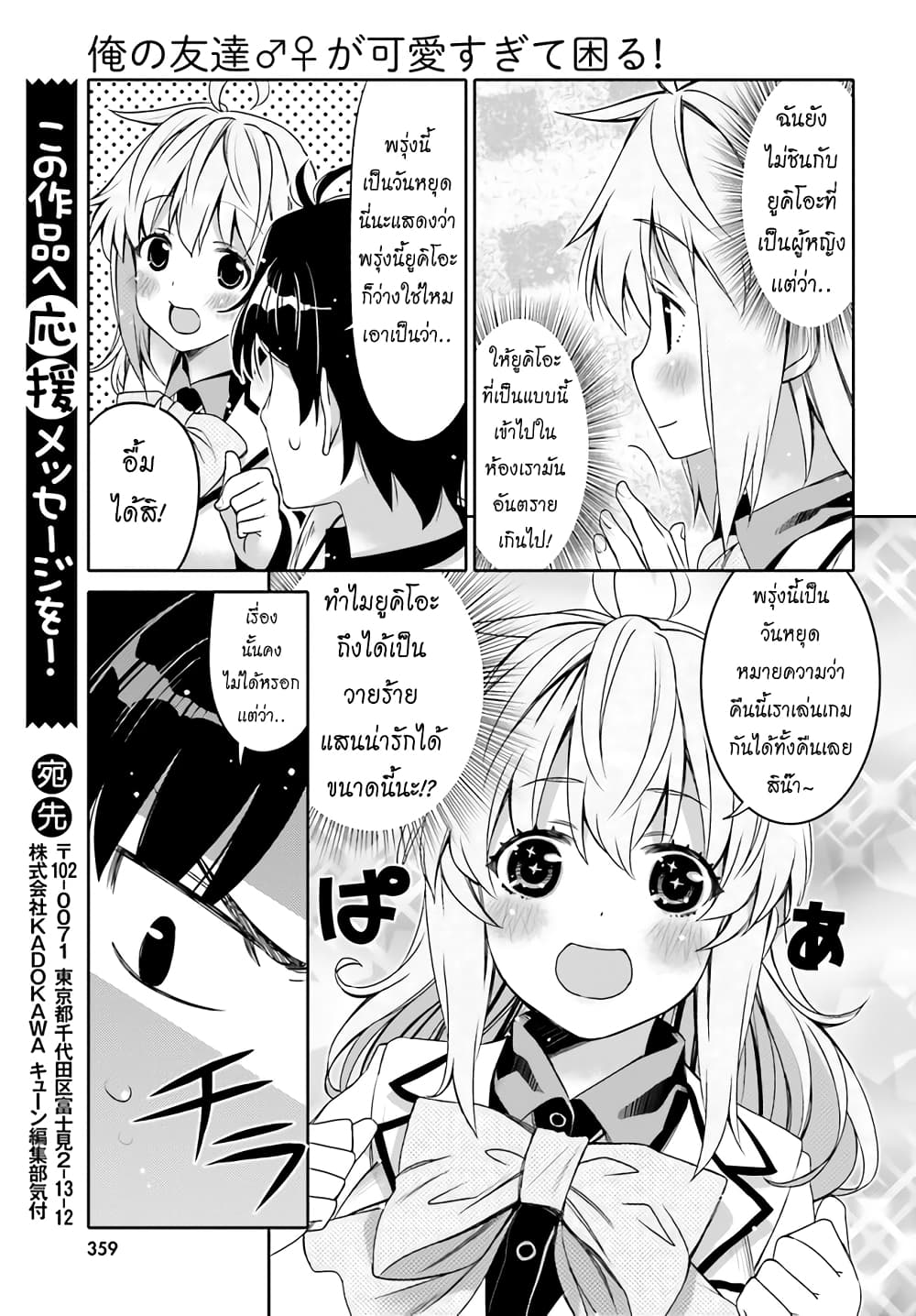 I Am Worried That My Childhood Friend Is Too Cute! page 17