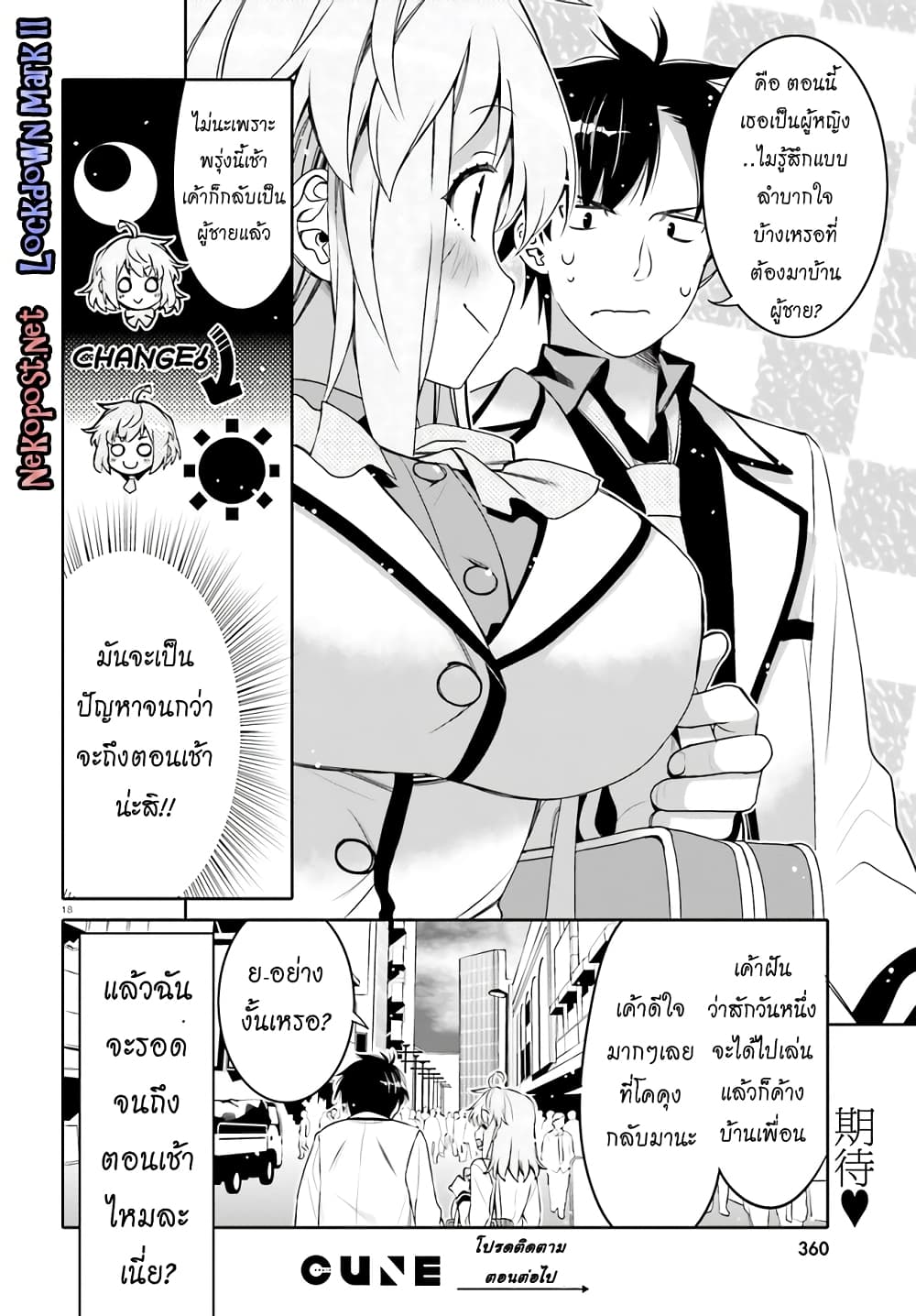 I Am Worried That My Childhood Friend Is Too Cute! page 18