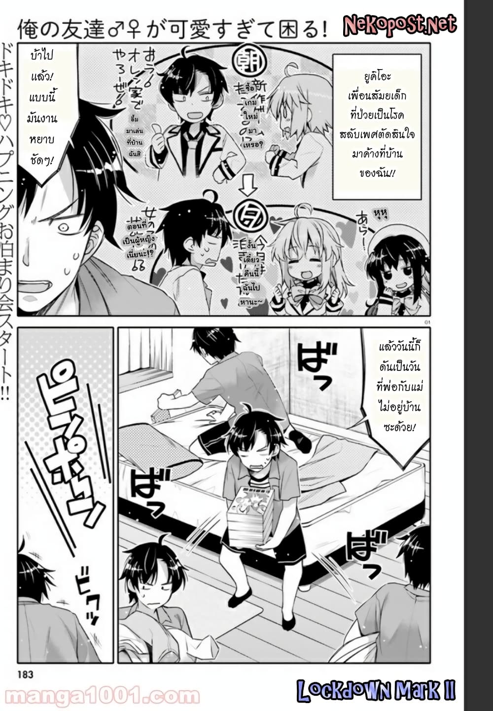 I Am Worried That My Childhood Friend Is Too Cute! page 1