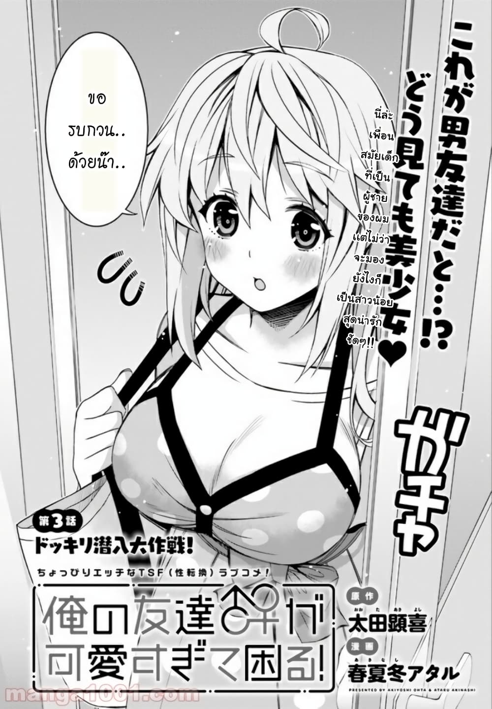 I Am Worried That My Childhood Friend Is Too Cute! page 2